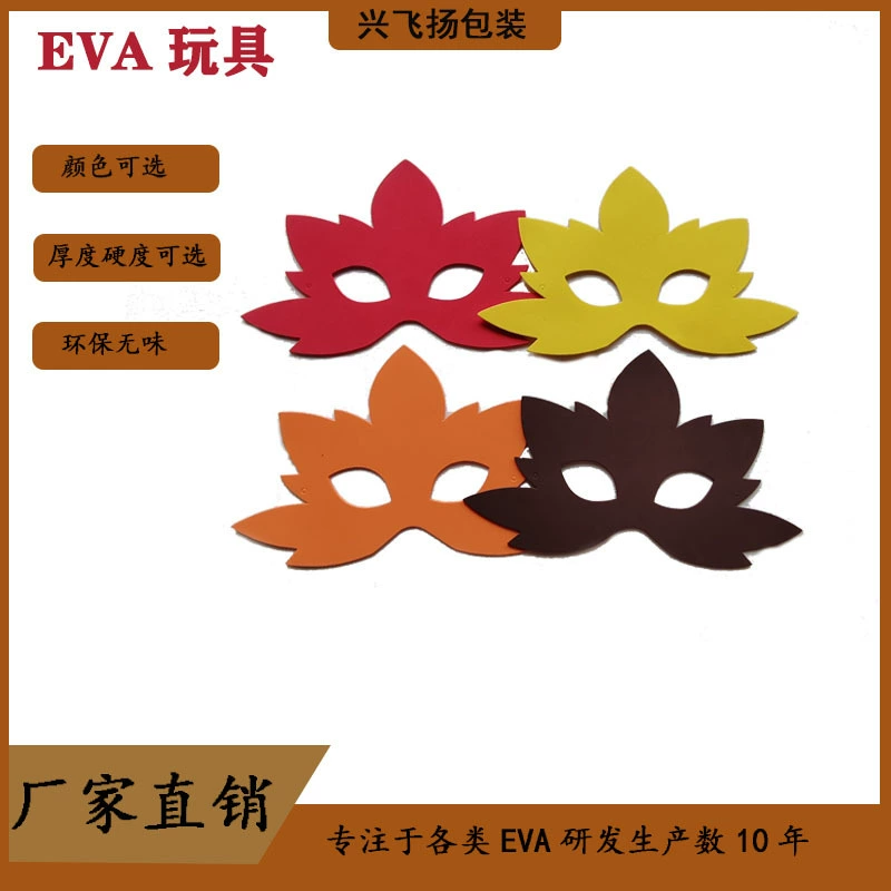 EVA маска на Хэллоуин детская DIY игрушка ручной работы мультфильм маска животного цвет раннее образование eva игрушка океана