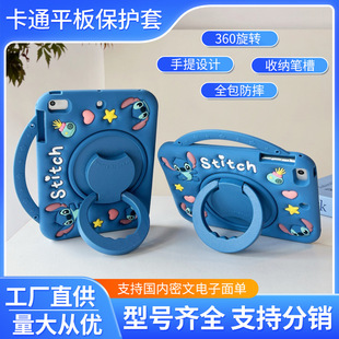 Suitable for Xiaomi 7pro protective case 6pro cartoon case Redmi padSE silicone case 5pro Stitch 360 rotation