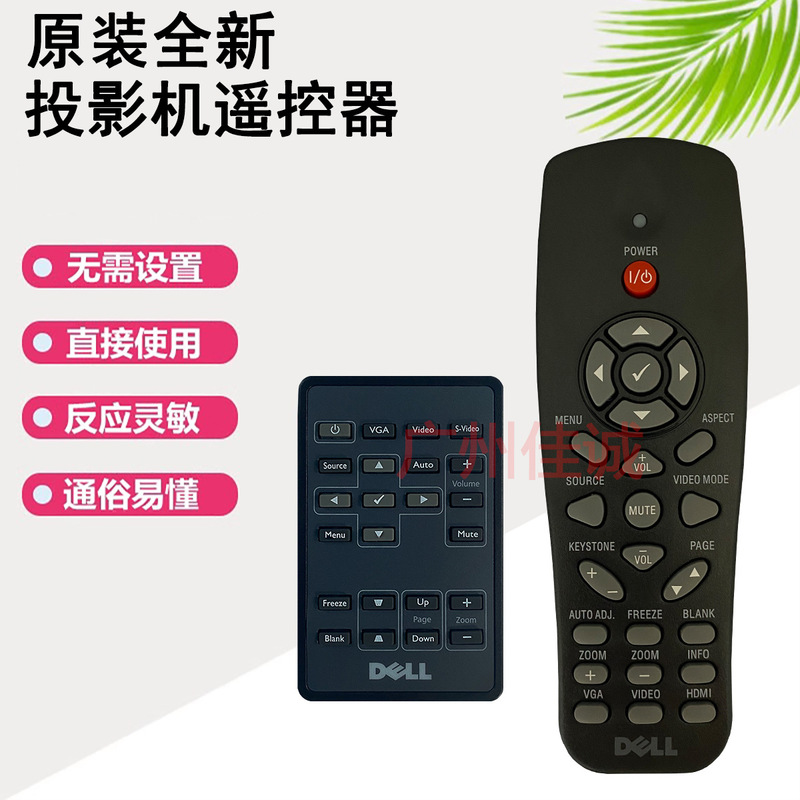 Original new DELL Dell projector/instrument remote control multi-function sensitive precise adaptation