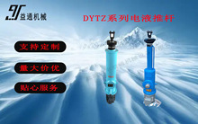 供应电液推杆 微型平行式电动液压液推杆 分体式电液动推杆