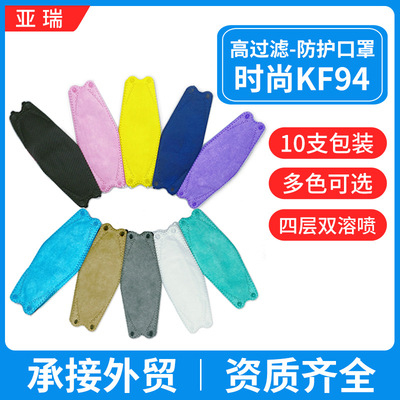 KF94口罩 魚型口罩 柳葉型口罩 兒童KF94口罩 成人KF94口罩