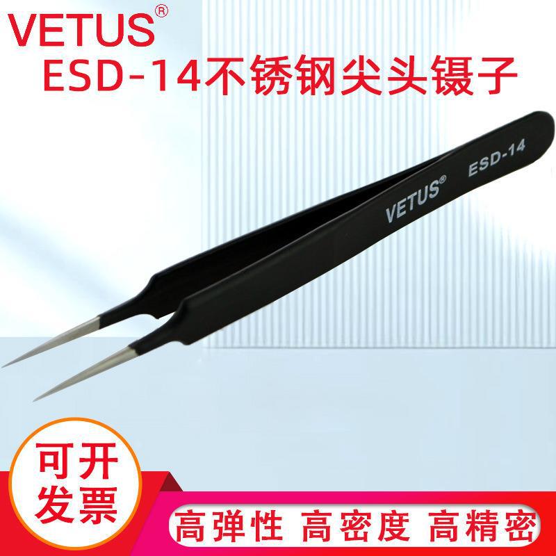 VETUS镊子 高弹性精细精密不锈钢尖头镊子夹持工具镊子 ESD-14