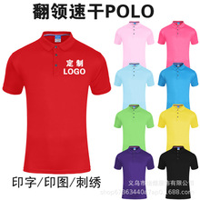速干polo衫定制logo团体广告文化工作服翻领活动聚会班服印字批发