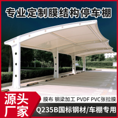 膜構造駐車場、張力膜観覧席、景観日よけ、雨よけユニット、自動車バッテリー車充電パイル駐車場