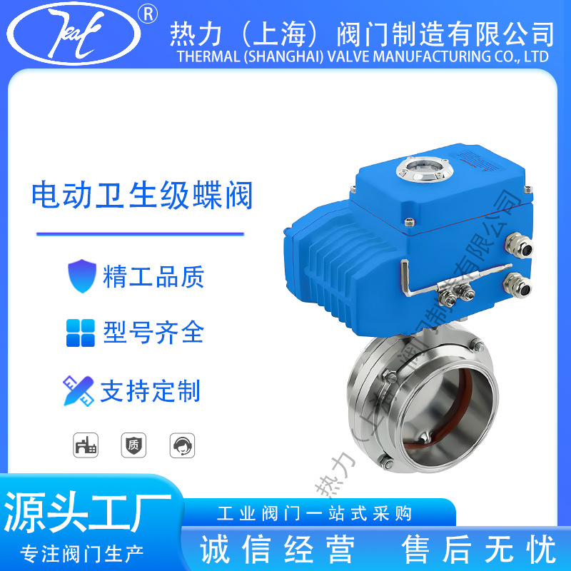 电动卫生级蝶阀 D961X-16P 不锈钢304 水处理软密封快装阀