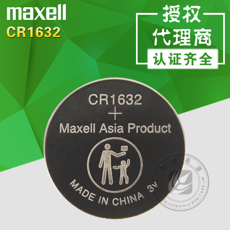 maxell万胜CR1632电池 3V纽扣电池原装国产工业版140mAh锂电池