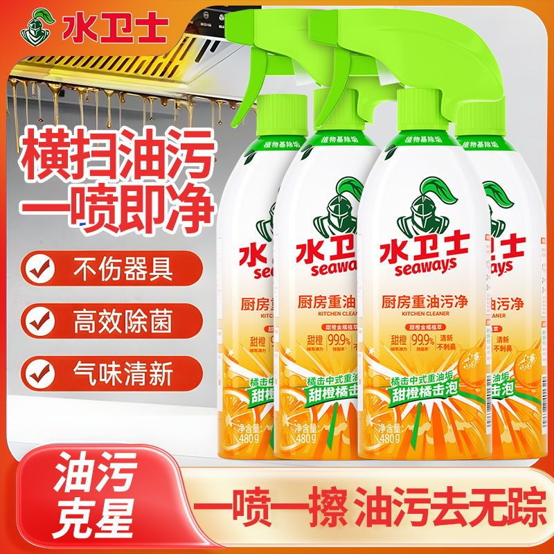 水卫士油污净泡沫型水卫仕厨房去重油清洁剂抽油烟机灶台污渍神器|undefined