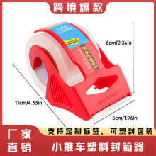 跨境塑料胶带塑料封箱器快递胶带打包器透明胶带切割器胶带器批发