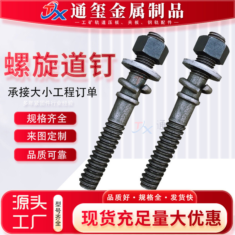 厂家直销螺旋道钉 木螺纹道钉 铁路道钉 水泥枕道钉 量大从优