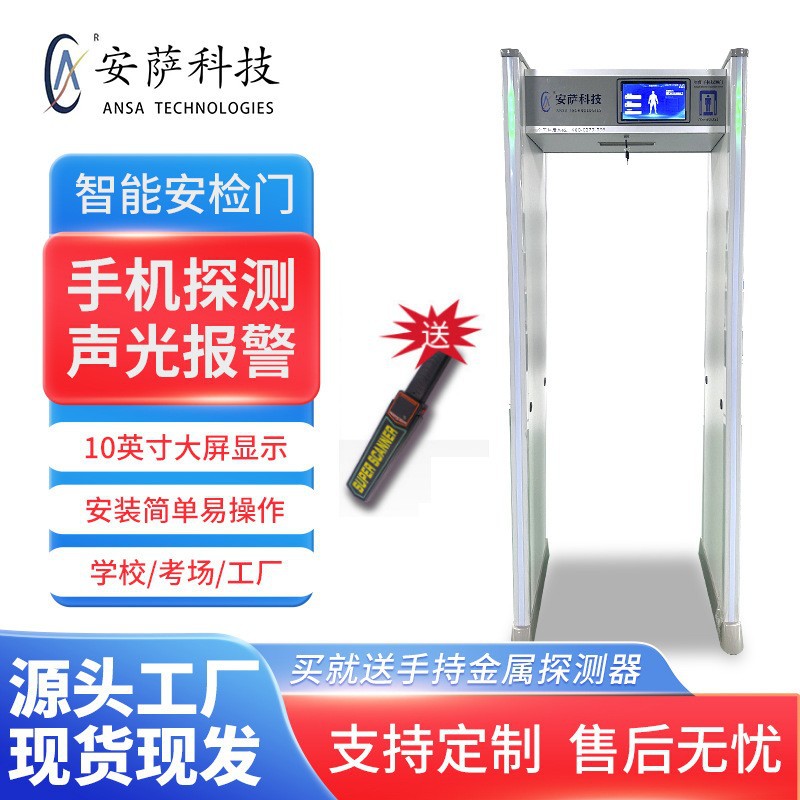 通过式金属安检门高精度可调模式检测智能手机考场学校探测门