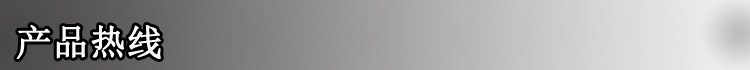 产品热线