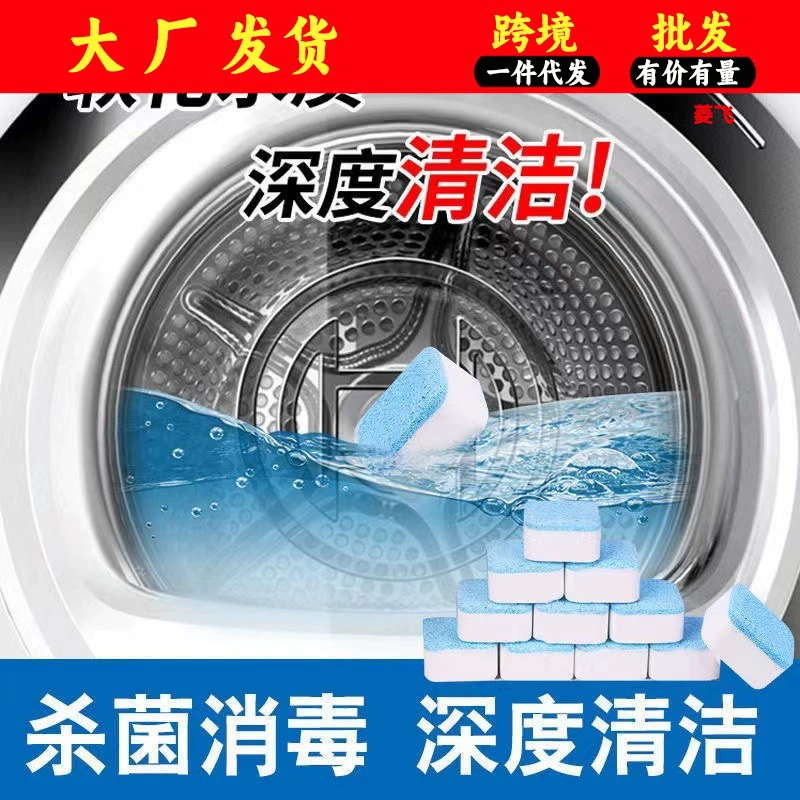 Шипучие таблетки для чистки стиральных машин, мощное удаление накипи и пятен для полностью автоматических стиральных машин с барабаном.