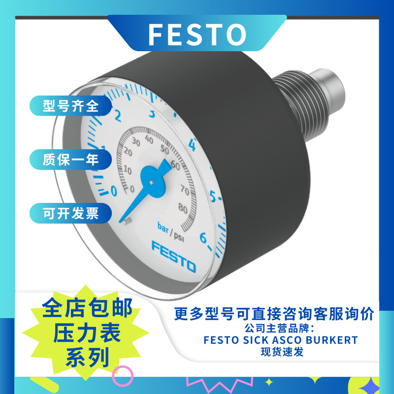 费斯托FESTO面板式 压力表 PAGN-40-232P-P10  563733原装