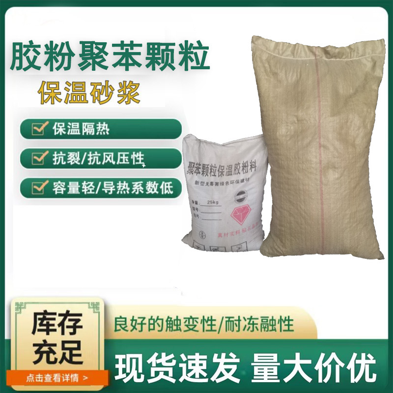 胶粉聚苯颗粒保温砂浆 膨胀珍珠岩保温砂浆玻化微珠保温隔热砂浆