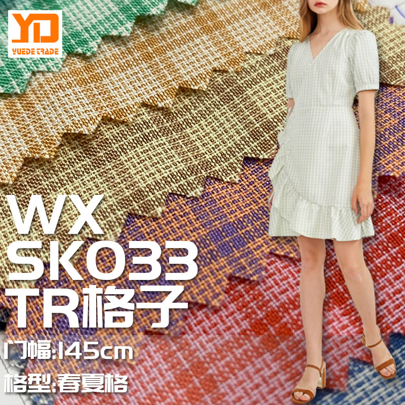 现货春夏款时尚色织格子 TR棋盘格面料 外套裙子工作服布料