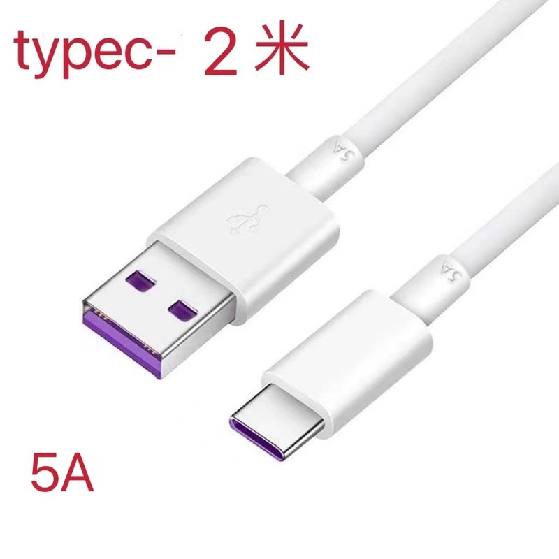 5a超急速充電データケーブルは華為安卓アップル携帯電話充電器ケーブルtype-c急速充電データケーブルを適用する|undefined