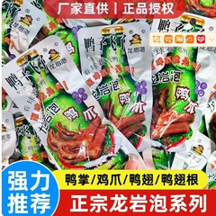 鸡爪鸭子鸭翅新龙岩鸭肉了飞泡鸭爪休闲零食批发鸭爪日期根其他