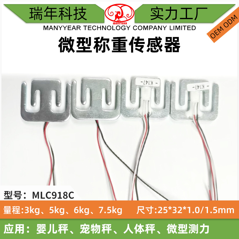 MLC918C宠物喂食器微型称重传感器 厨房秤半桥式应变式称重传感器