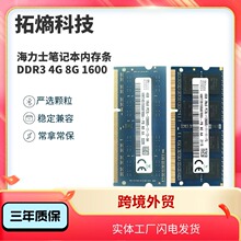 海力士DDR3L 4G 8G1600MHZ PC3L-12800S笔记本电脑内存条低电压