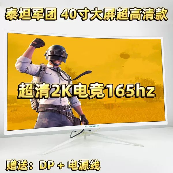 40-inch Titan curved lift 2K165hz flagship model
