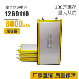 1260110聚合物锂电池3.7V 8000mAh移动电源 数码充电电池嘉尚电芯