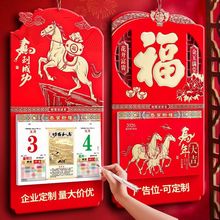 2026年新款挂历九开十六开吉庆双日撕历烫金福牌创意家用挂墙抖音