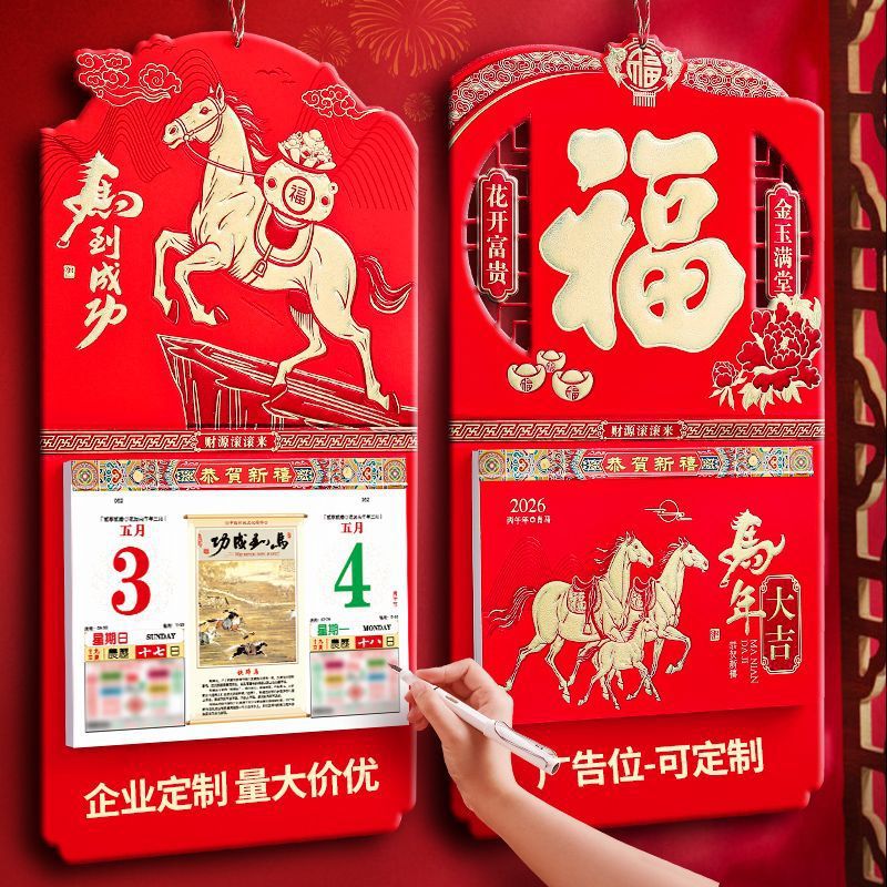 2026年新款挂历九开十六开吉庆双日撕历烫金福牌创意家用挂墙抖音