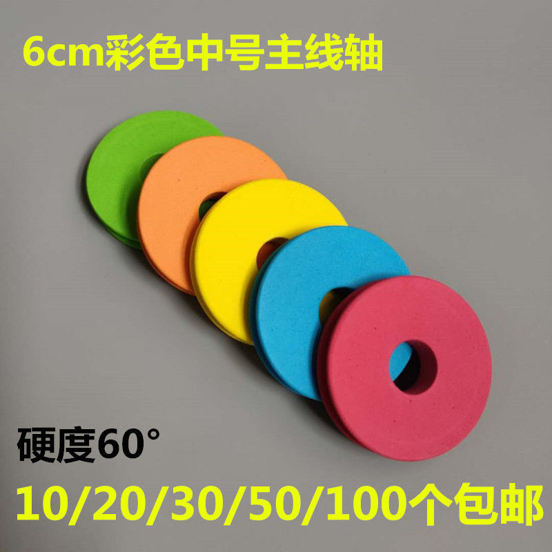6cm彩色超硬主线轴泡沫轴中轴主线圈鱼线圈绕线圈钓鱼配件缠线圈|ms