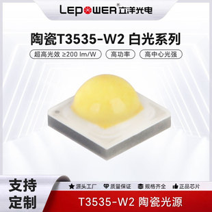 3535 Ceramic White Light Lamp Beads 10W High Light Efficiency 200Lm/W High Power Led Lamp Beads