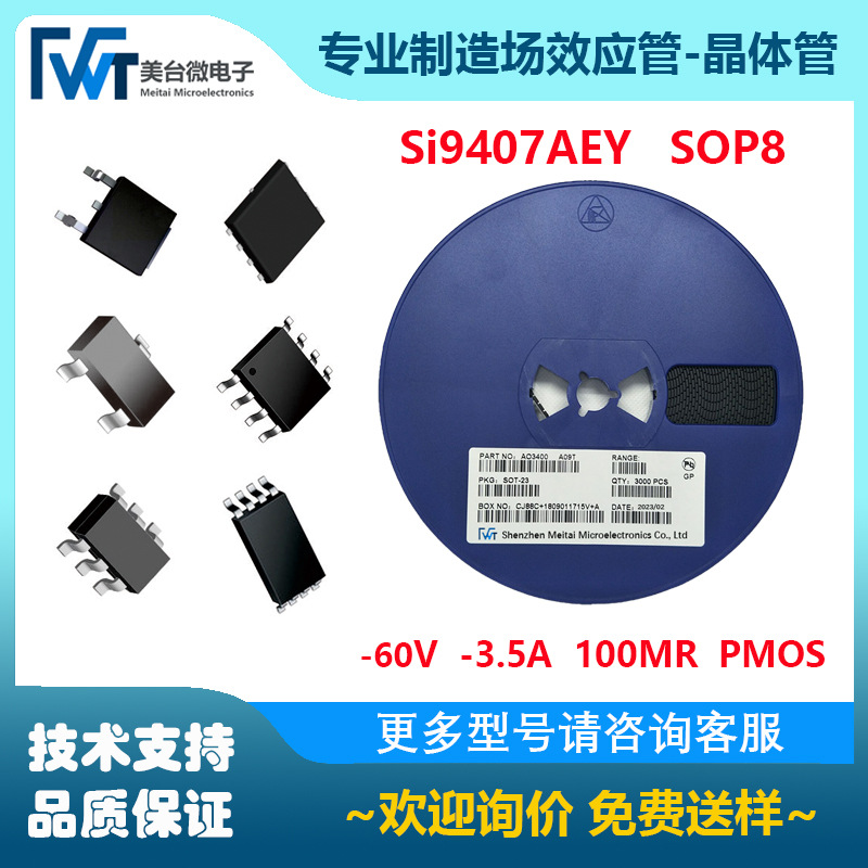 场效应管 Si9407AEY  P沟道 MOSFET 60V -3.5A SOP8