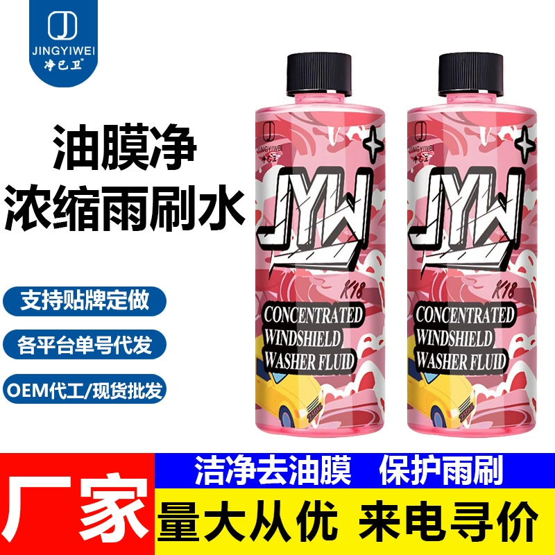 Концентрированная жидкость для стеклоочистителей Jingyiwei, обеззараживание и удаление масляной пленки, универсальная эссенция для автомобильных стеклоочистителей, этанол, мощная обеззараживающая жидкость для стекла, вода