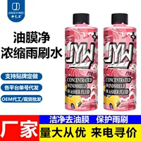 Концентрированная жидкость для стеклоочистителей Jingyiwei, обеззараживание и удаление масляной пленки, универсальная эссенция для автомобильных стеклоочистителей, этанол, мощная обеззараживающая жидкость для стекла, воды