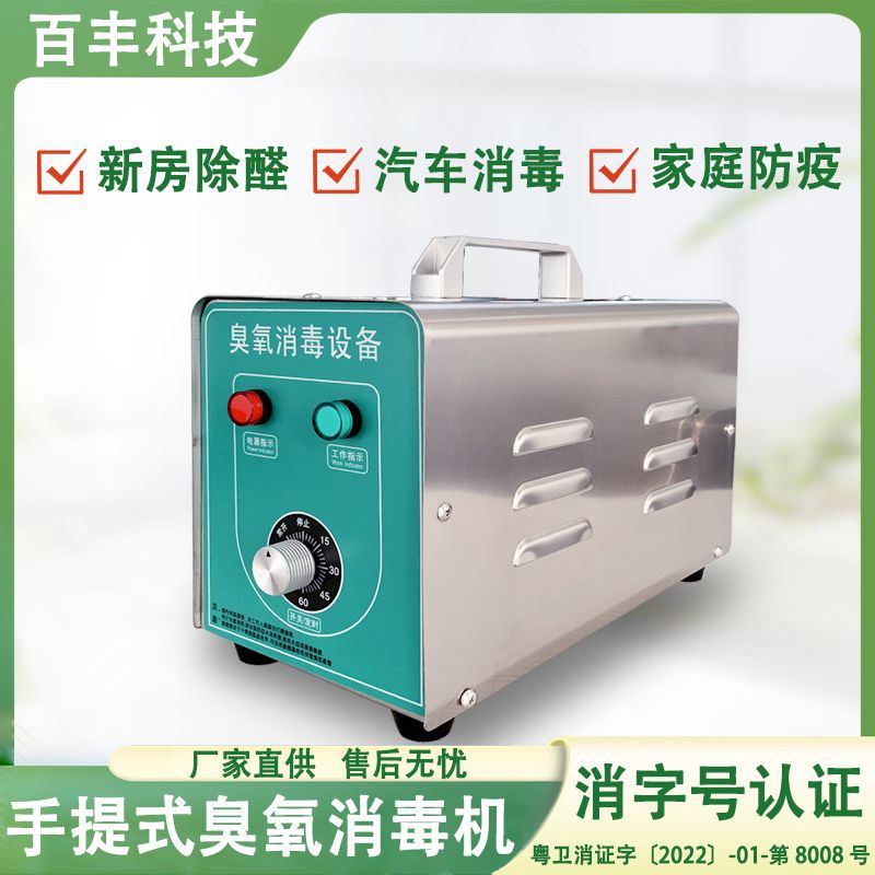 百丰手提式臭氧发生器新间除甲醇消毒设备酒店空气杀菌臭氧机超净