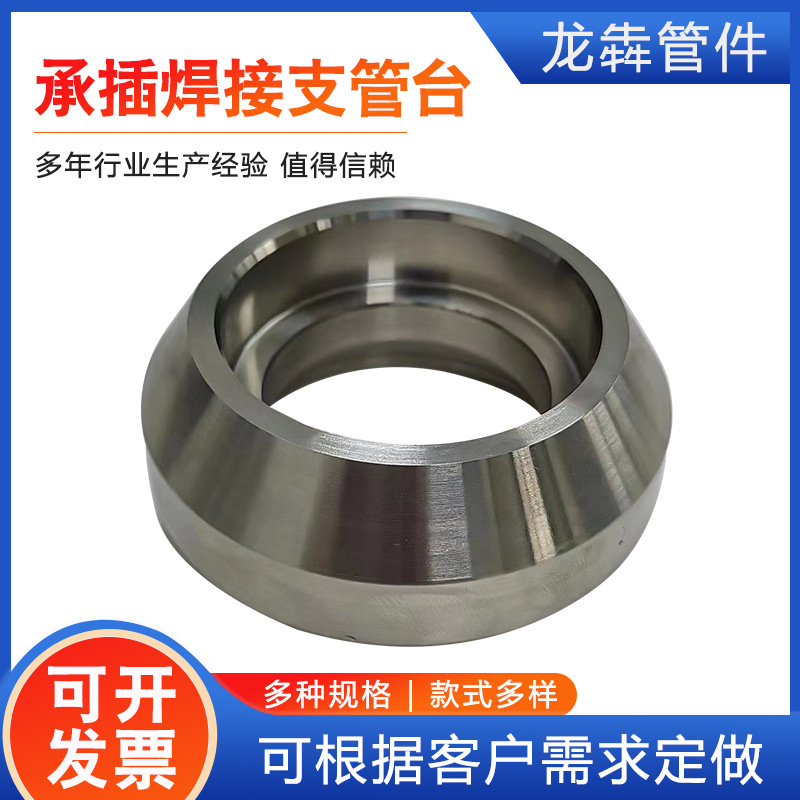 Gbt19326不锈钢高压螺纹承插焊bw支管台wol碳钢cl3000对焊支管座 阿里巴巴 
