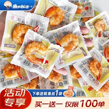 虾仁开袋即食低脂零食高蛋白海鲜食品儿童零食大连特产全年