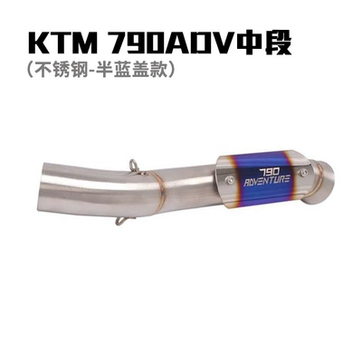 the original drum front — Exhaust pipe - duke790890adv800mt-stainless-steel-middle-section-half-blue-cover-51mm-interface