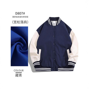 Baseball Windbreaker, Off-Shoulder Loose Style, Waterproof Fabric Baseball Jacket, Color Matching Men's and Women's Group Uniform Cultural Shirt