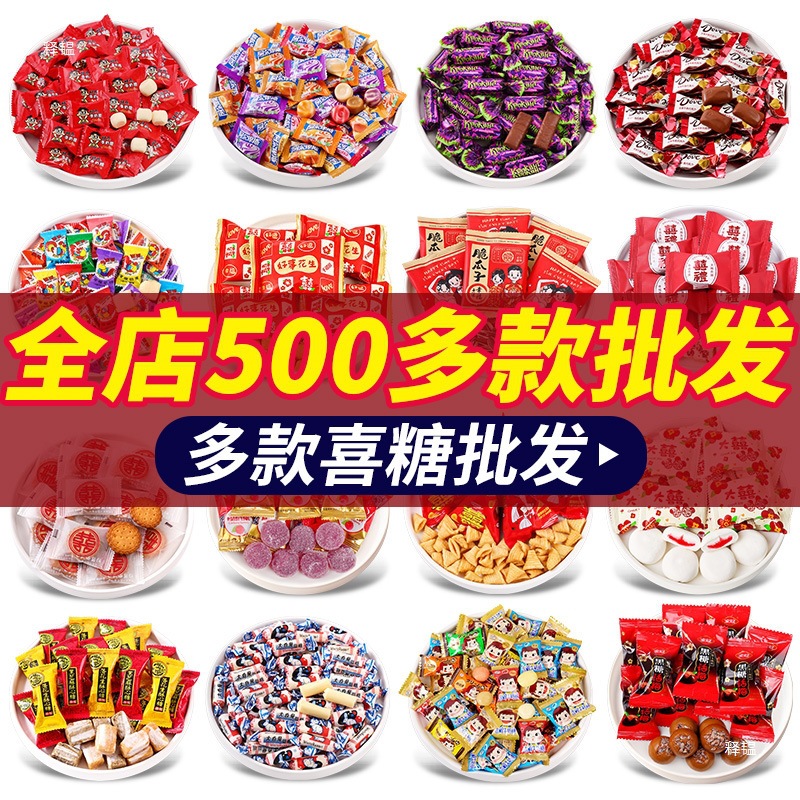散装批发喜糖混装混合婚糖结婚斤糖果婚礼订婚散多省包邮批发零售