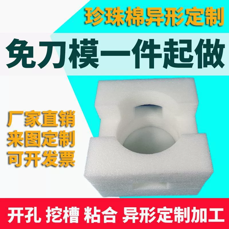 EPE pearl cotton fixed lining packaging positioning buffer express earthquake resistance and fall resistance manufacturer direct sales anti-collision prevention