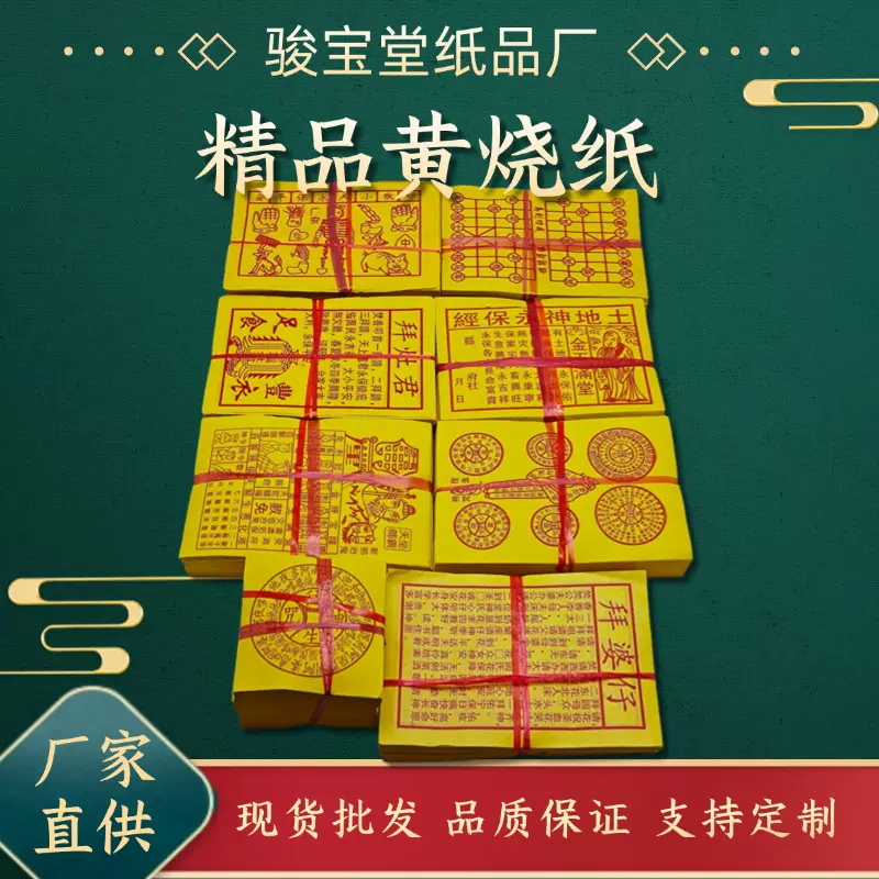 批发价精品黄纸黄烧纸  祭祀竹浆纸节庆日烧纸纸钱祈福纸元宝冥币
