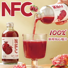 100%NFC鲜榨纯石榴汁不兑水无添加非浓缩还原果汁饮料
