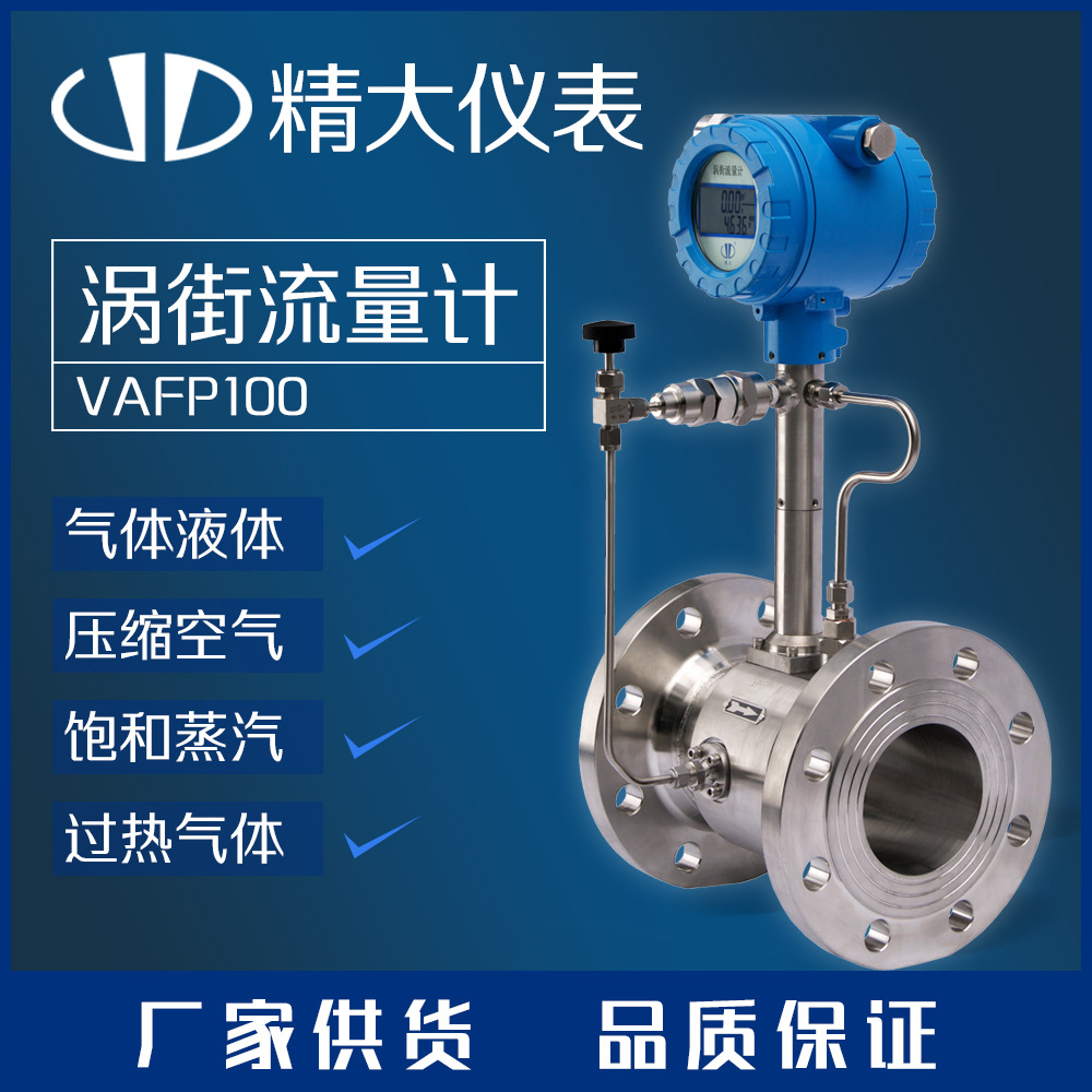 厂家直销涡街流量计测 蒸汽 天然气 气体专用流量计