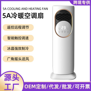 Customized 5A Dual-Use Air Conditioning Fan for Heating and Cooling, English Export, European Standard Mobile Air-Cooling Fan, Household Water-Adding, Ice-Clamping and Mute