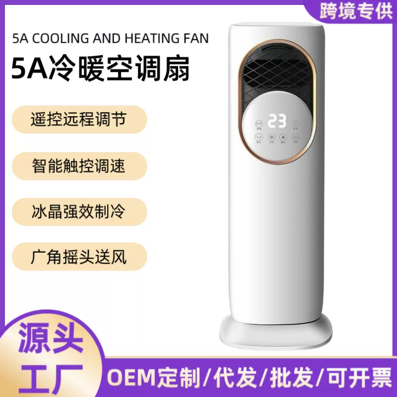 定制5A冷暖两用空调扇英文外贸欧规移动冷暖风机家用加水加冰静音