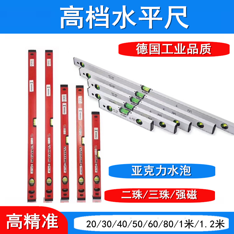 2珠3珠 黄色 红色 水平尺20 40 60 80 90 1米 1.2米  带磁水平尺