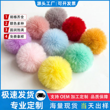 仿獭兔毛绒球6cm包包配饰鞋帽服装辅料diy 兔毛毛球工厂现货