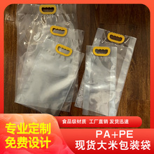厂家批发手提现货10斤5斤真空杂粮大米包装袋塑料食品袋米袋加厚