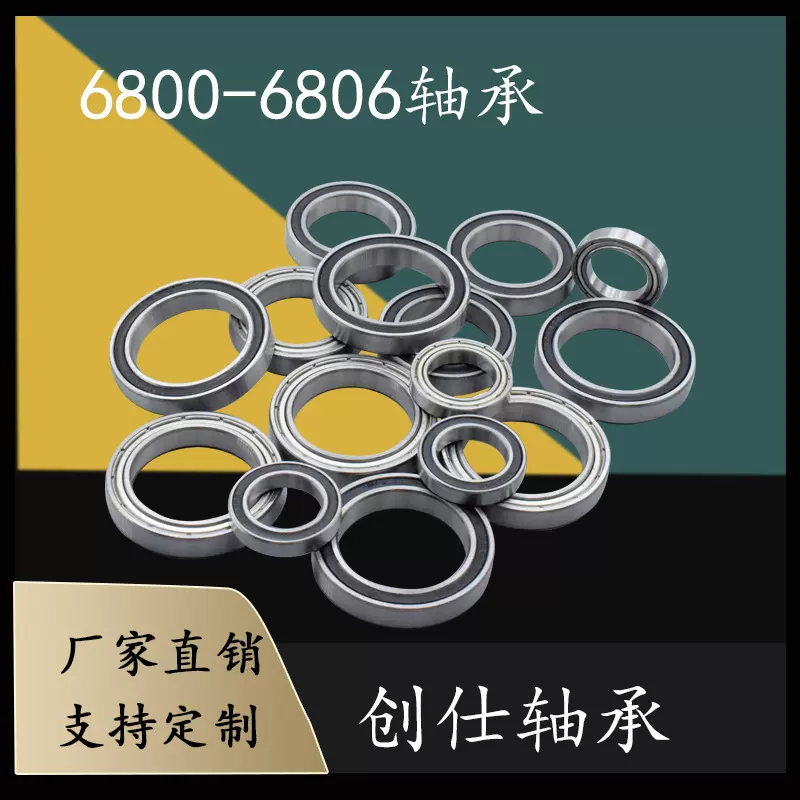 厂家直供 微型深沟球轴承6800 6801 6802 6803 6804 6805 6806