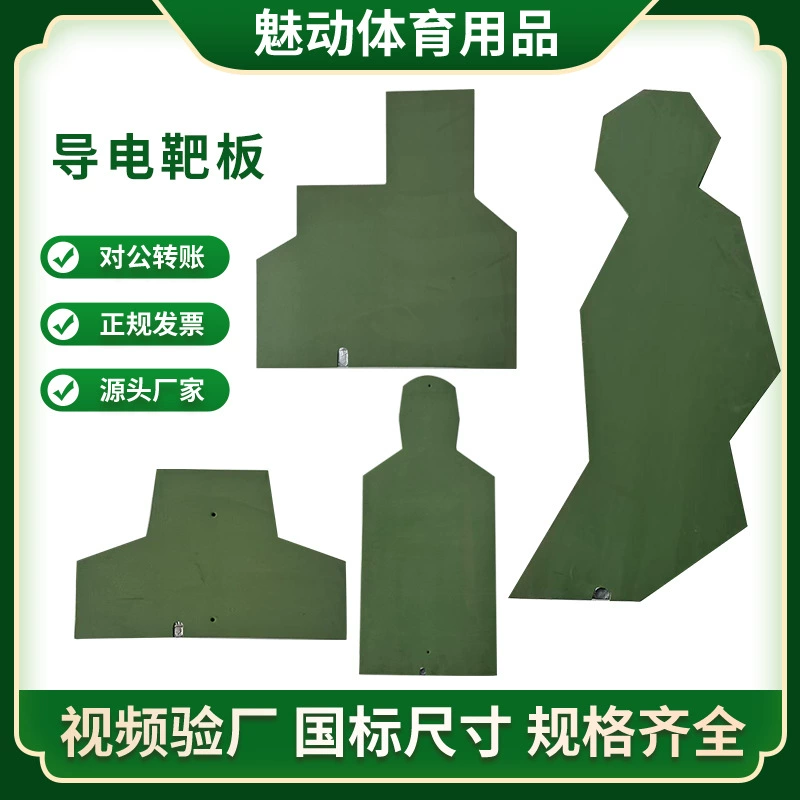 Трансграничная оптовая продажа, проводящая мишень, кольцо, мишень для стрельбы в полтора тела, мишень для тела, мишень для тренировки головы, мишень для стрельбы, мишень для стрельбы, проводящая мишень для стрельбы