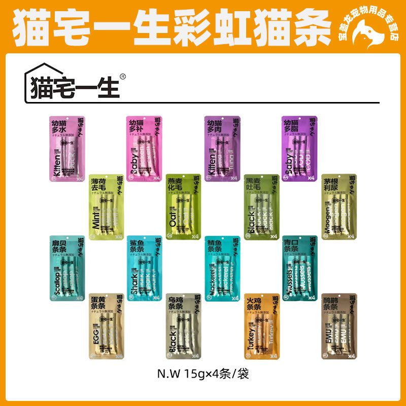 Cat house life Rainbow Cat strips 15g * 4 kittens into cats full stage hydrating cat snacks wet food soup Enbei